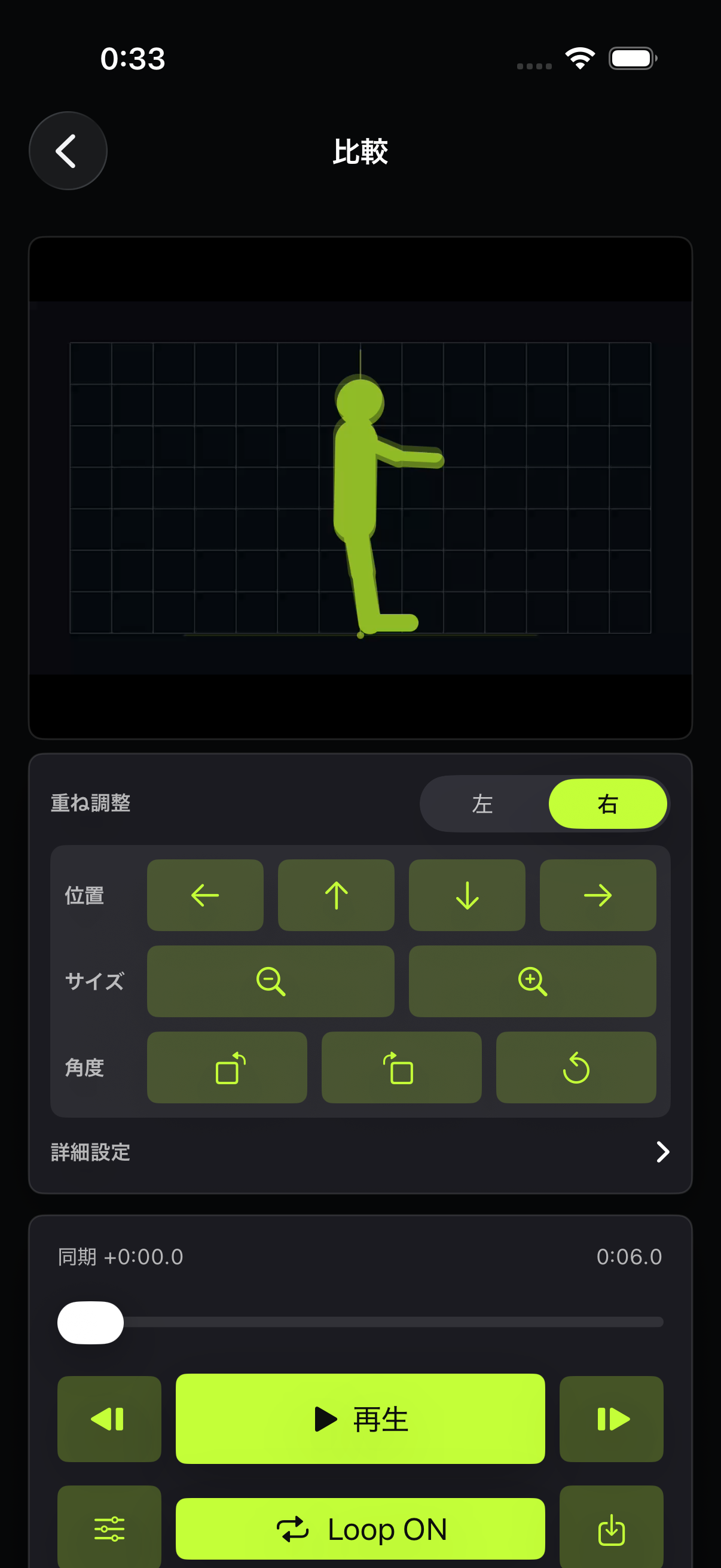 KinePairの重ね合わせ比較画面