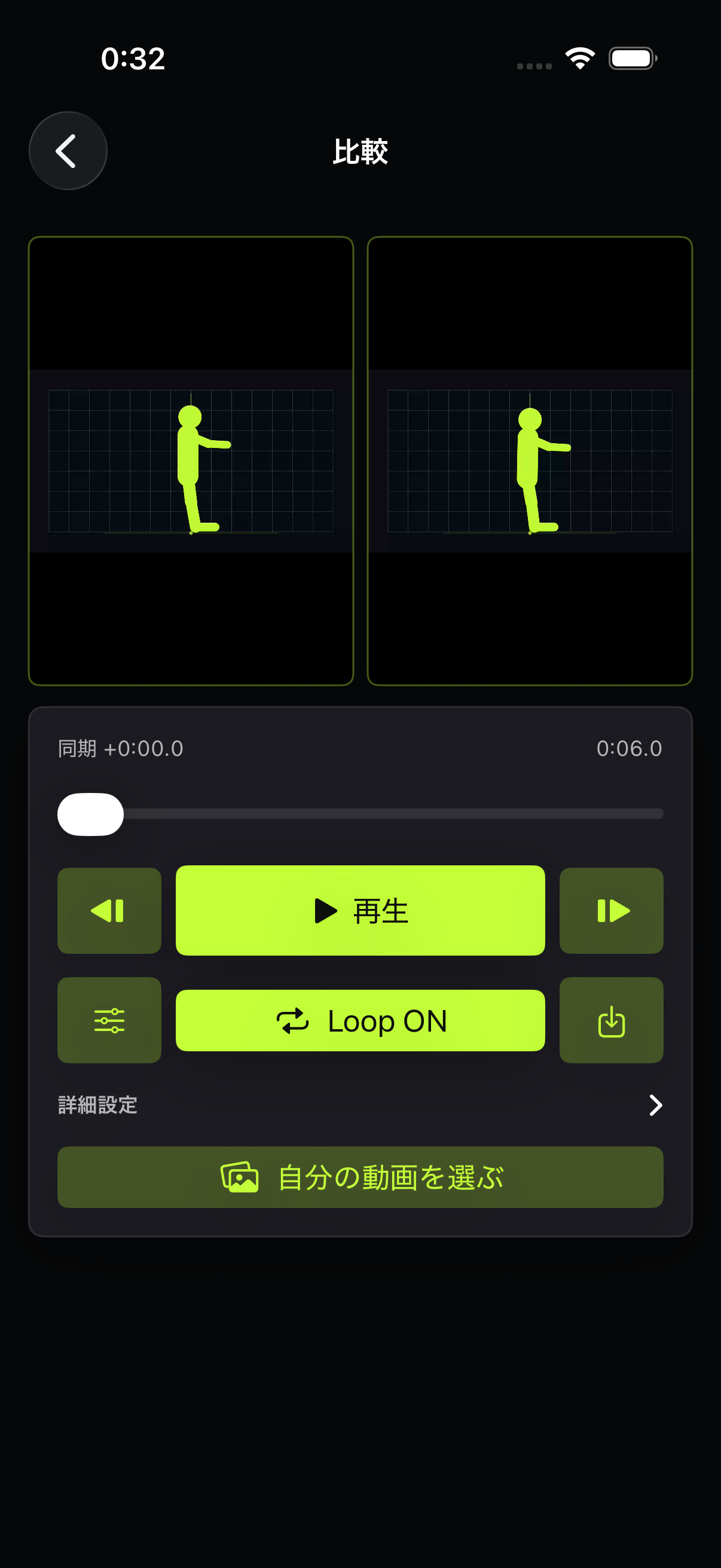 KinePairの左右比較画面